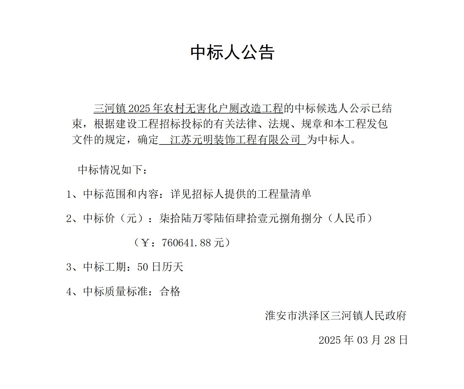 中标人 公告 (2)_01.jpg